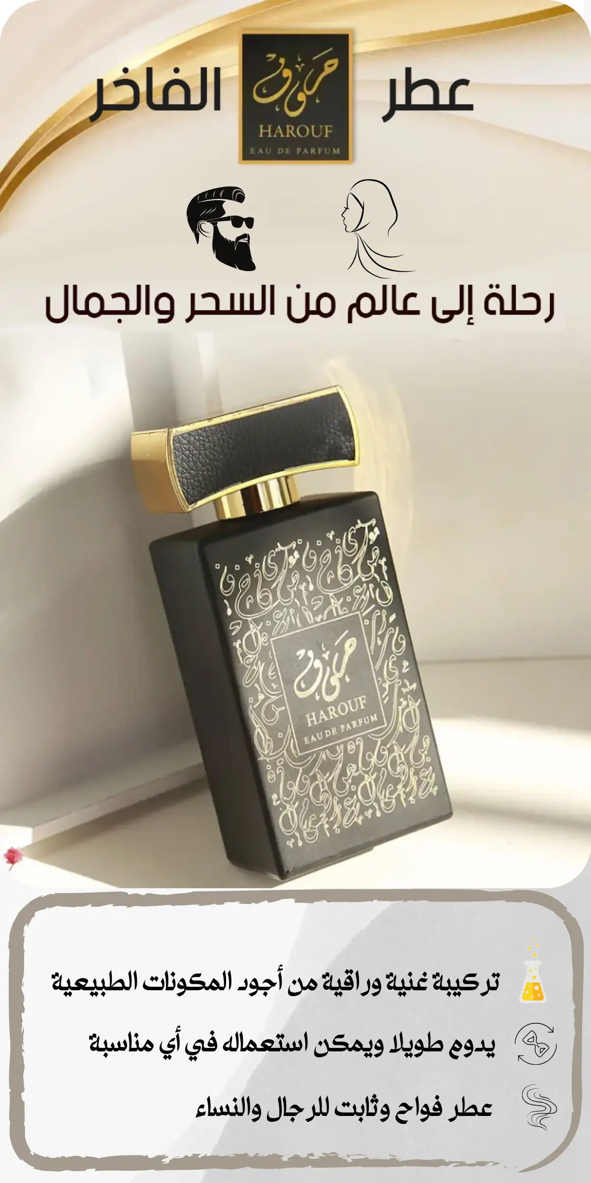 عطر حروف