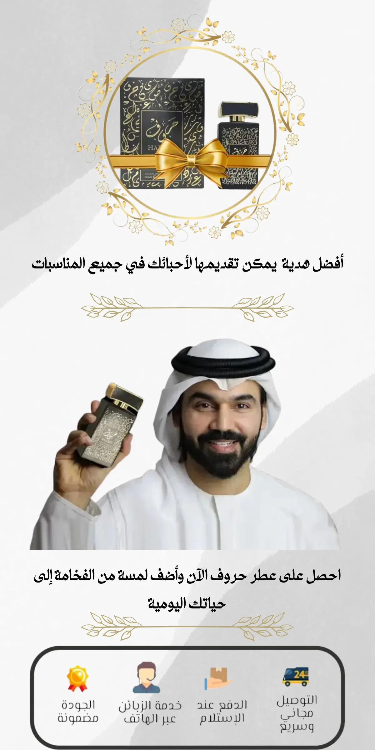 عطر حروف